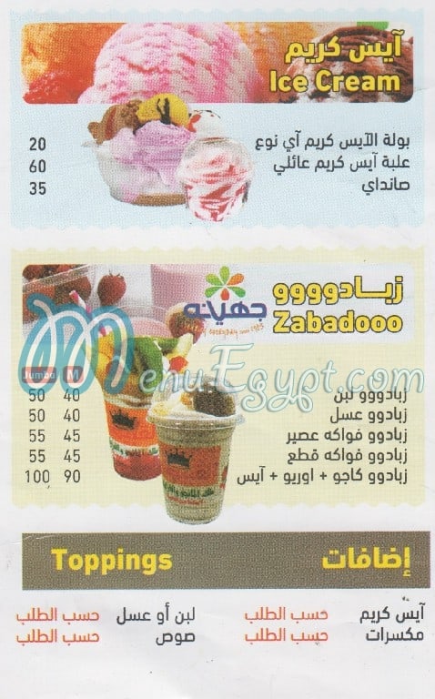 El Qobaisy Juice menu Egypt 8