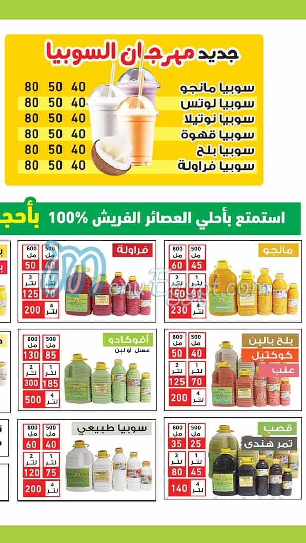 El Qobaisy Juice menu Egypt 11