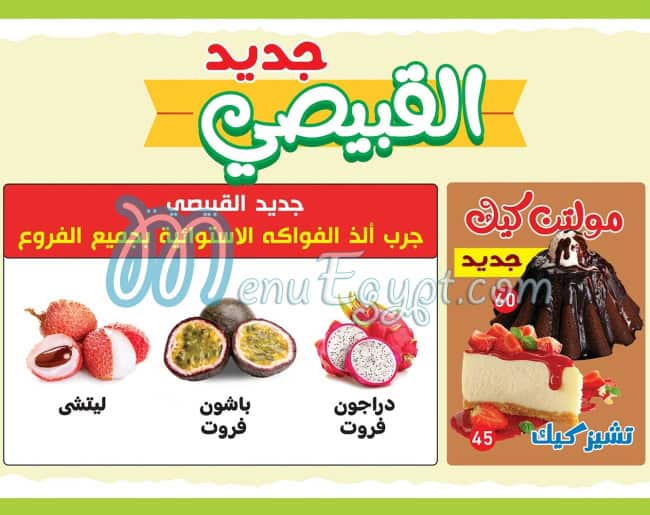 El Qobaisy Juice menu Egypt 13