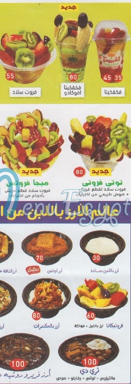 مطعم عصائر القبيصي مصر