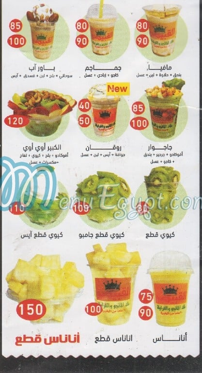 El Qobaisy Juice menu prices