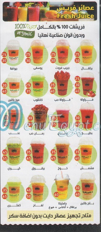 El Qobaisy Juice menu Egypt 1