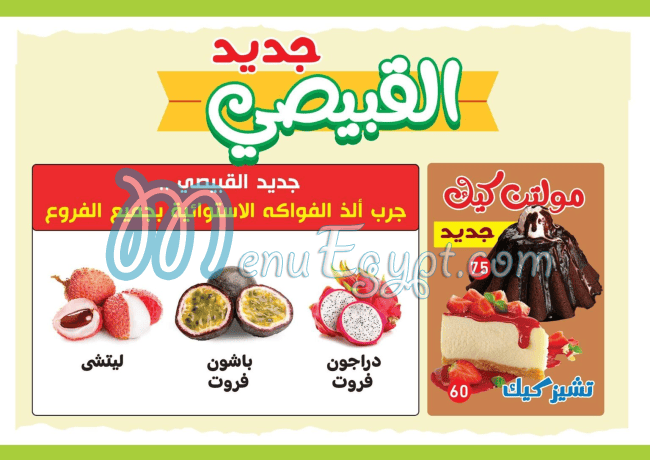 EL  qobesy menu Egypt 4