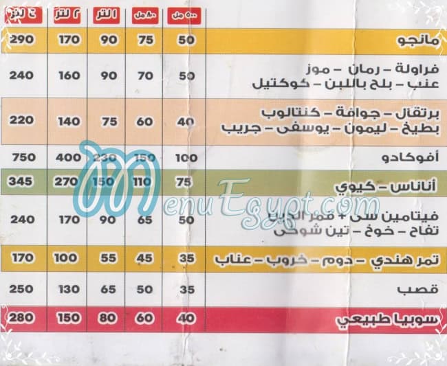 EL  qobesy menu Egypt 13