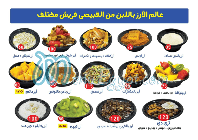 EL  qobesy menu Egypt 1