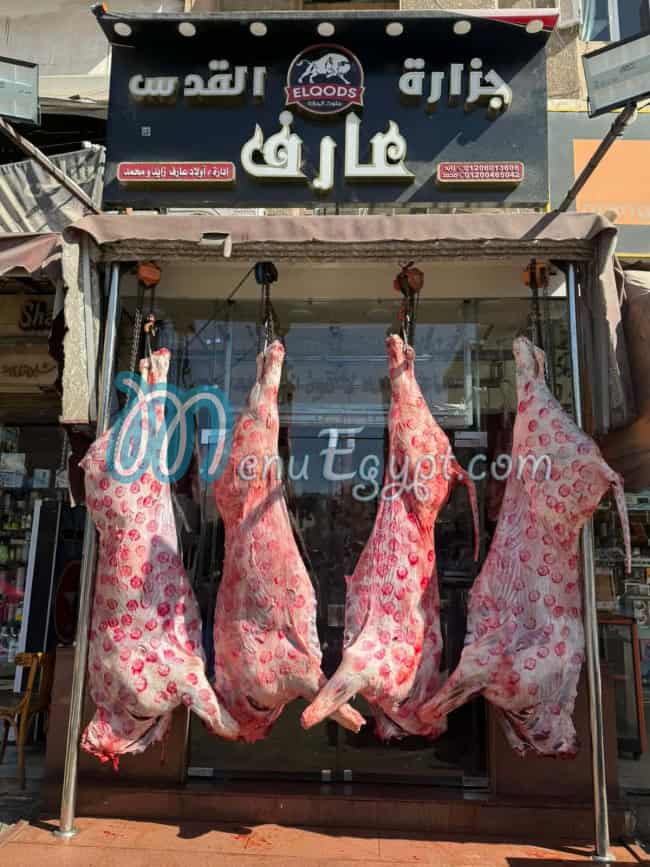 منيو جزارة القدس عارف