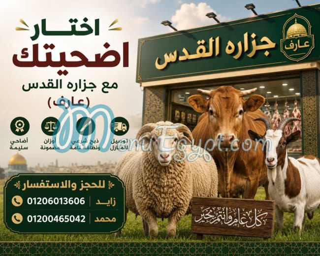 منيو جزارة القدس عارف مصر