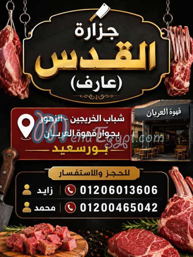 جزارة القدس عارف مصر منيو بالعربى