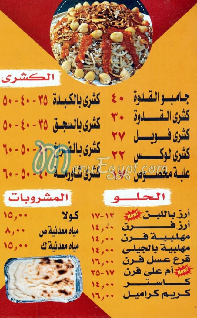 El Qodwa menu Egypt