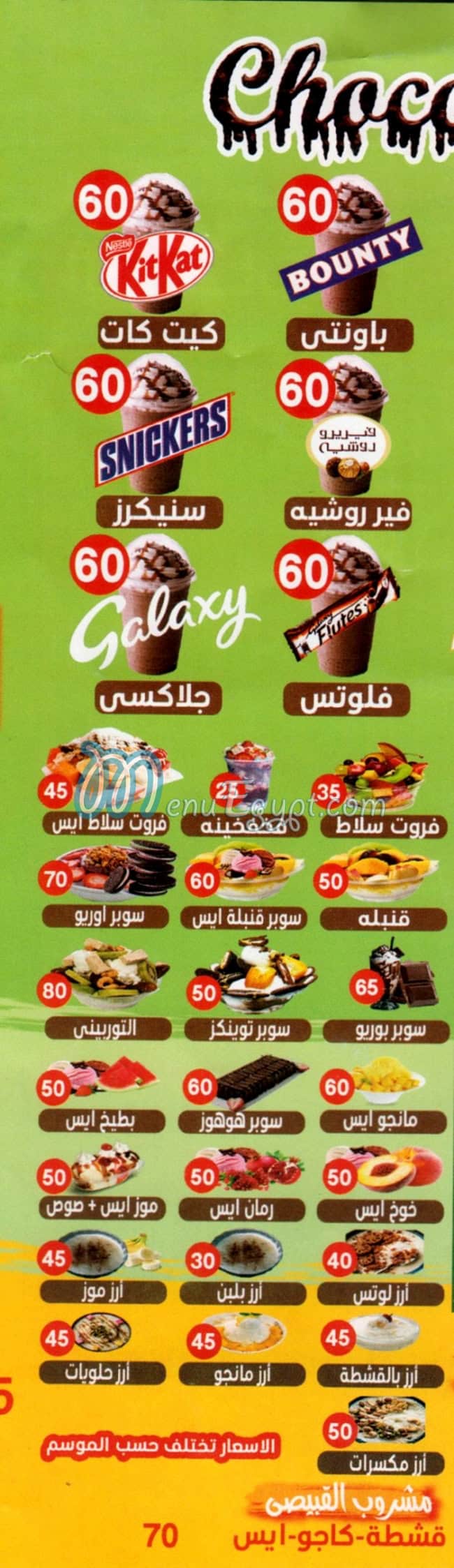 El Qopeasy  Hadaeq El Ahram menu