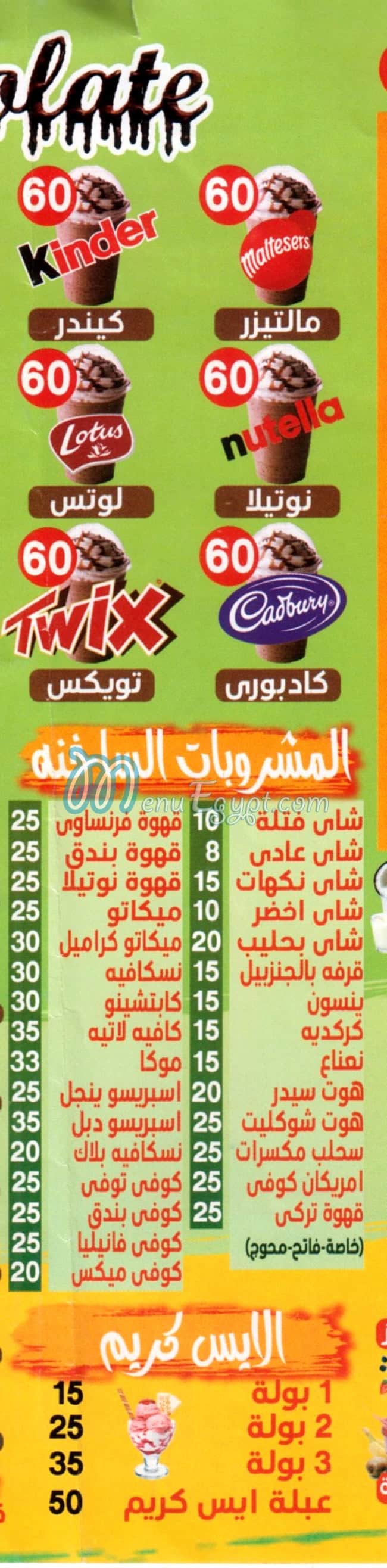 El Qopeasy  Hadaeq El Ahram menu Egypt