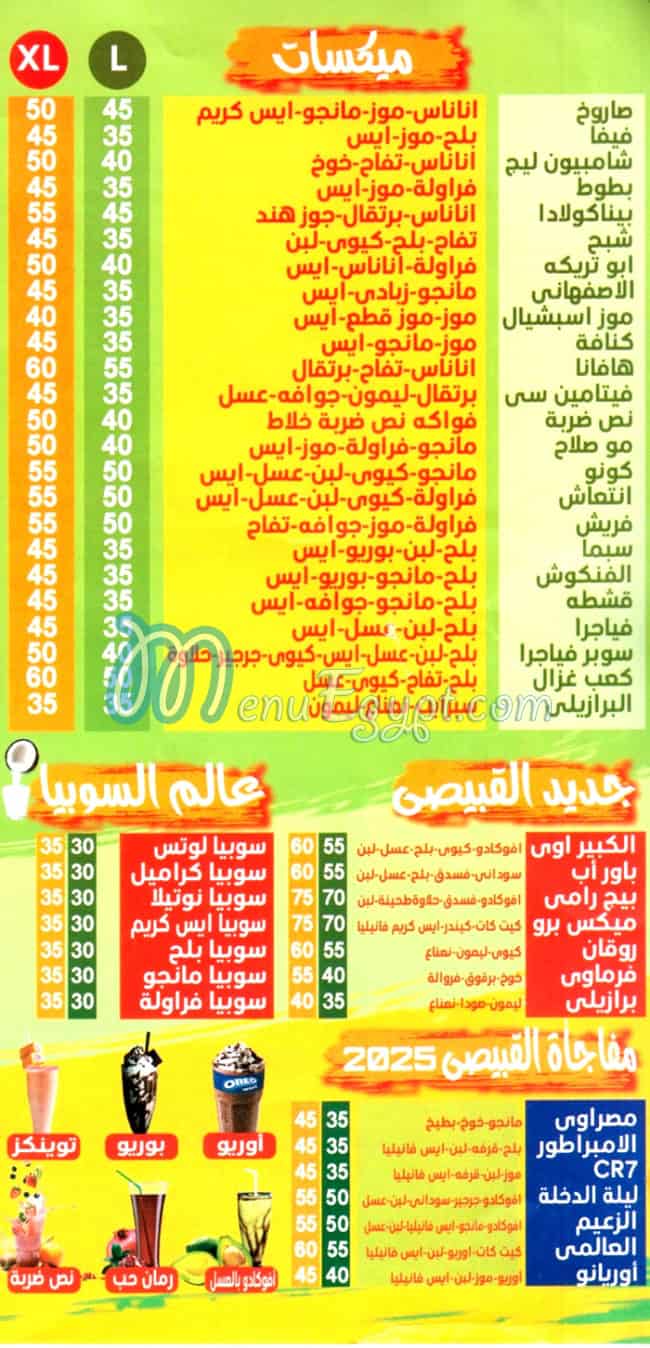 El Qopeasy  Hadaeq El Ahram egypt