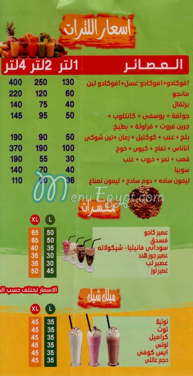 El Qopeasy  Hadaeq El Ahram delivery menu