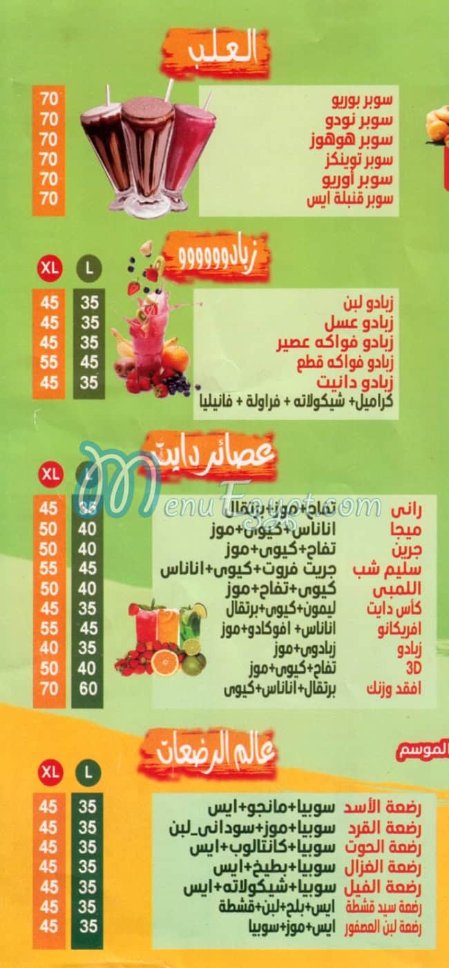 El Qopeasy  Hadaeq El Ahram online menu