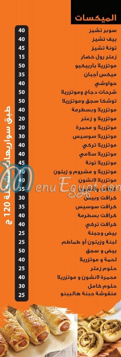 El Qoptan menu Egypt 1