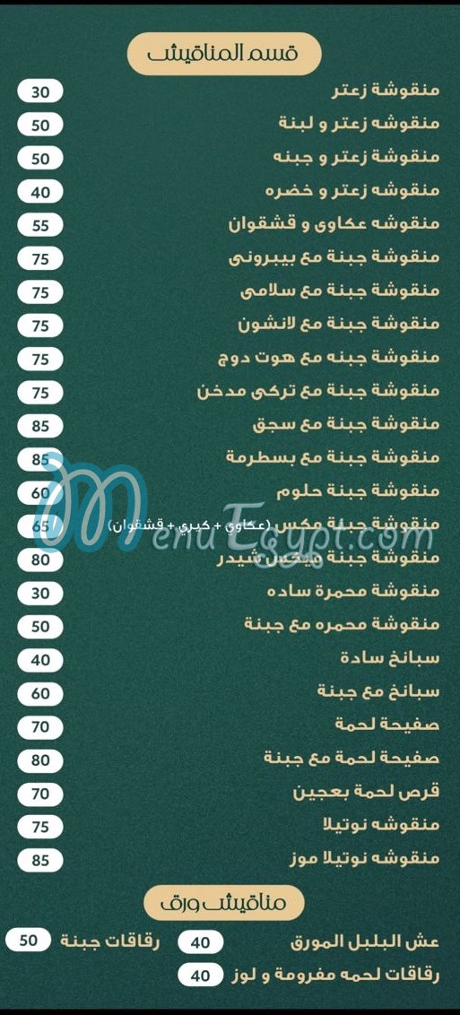 El Qoptan menu Egypt 2
