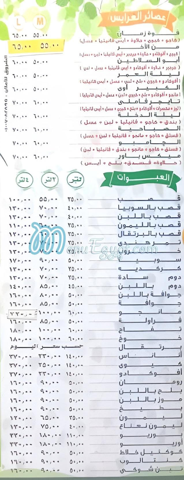 El Qubaisy  El 3asher Men Ramadah menu