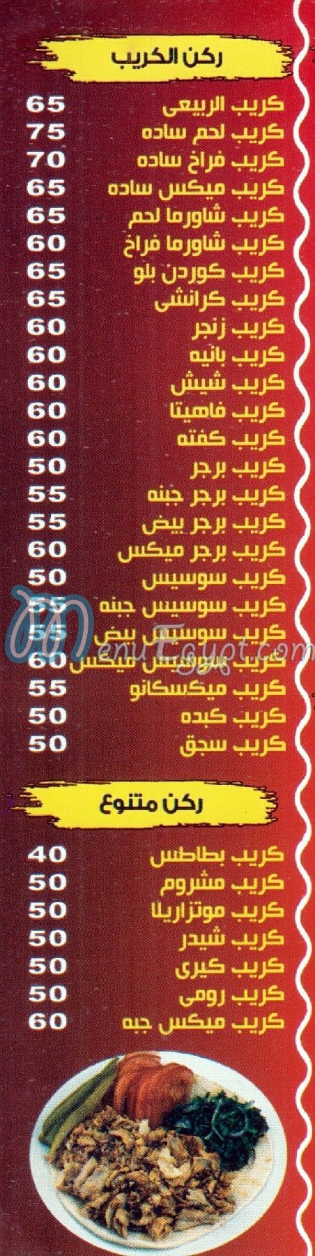 مطعم الربيعي مصر