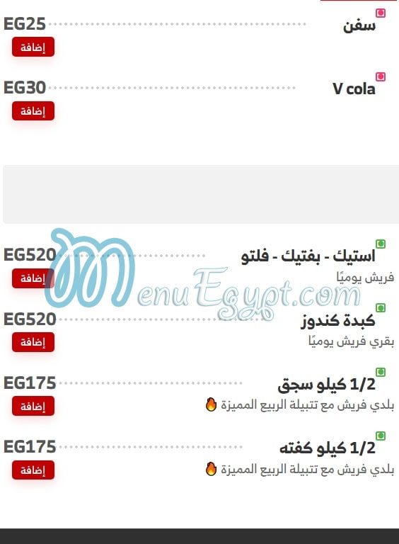 منيو الربيع مصر 1