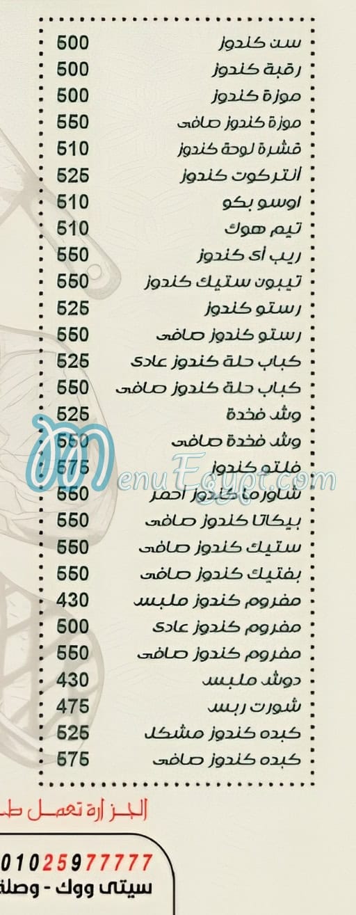 منيو الربيع مصر 2