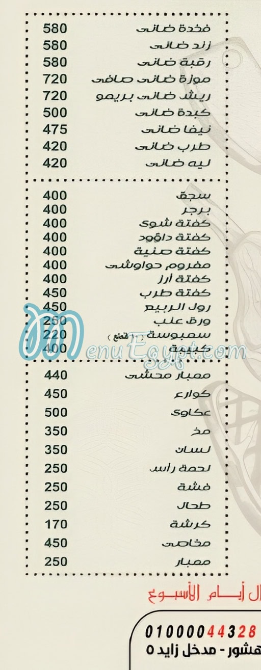 منيو الربيع مصر 3