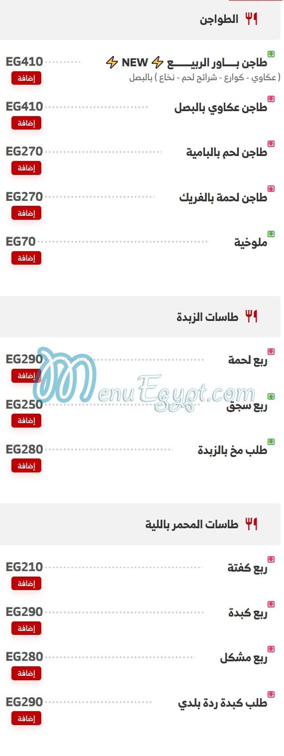الربيع مصر الخط الساخن