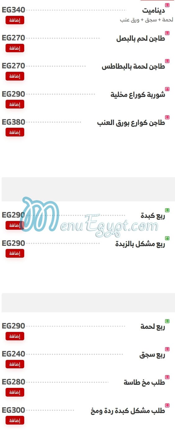 الربيع منيو