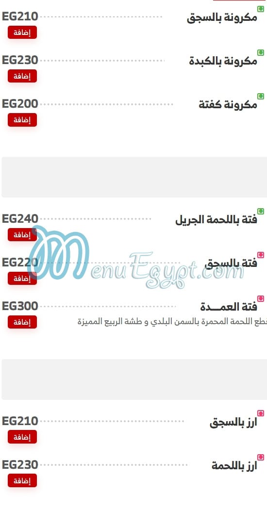 الربيع مصر