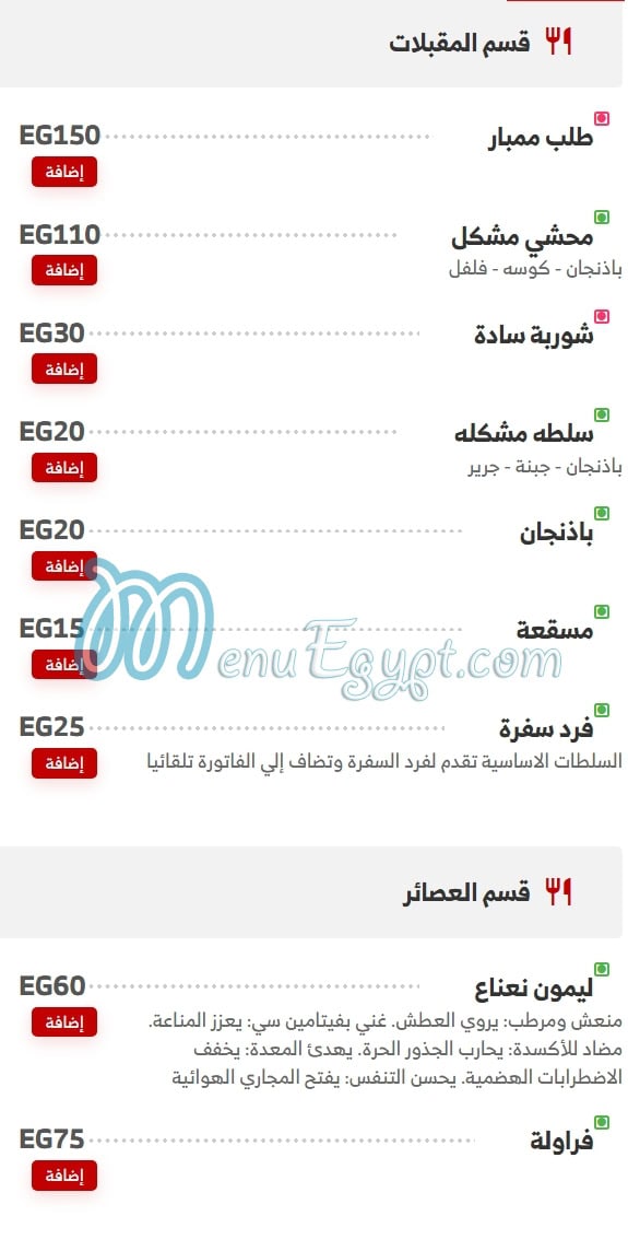 أسعار الربيع مصر