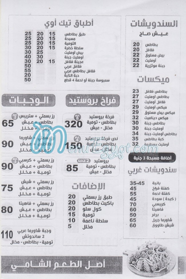 El Raya Al Sourya menu Egypt