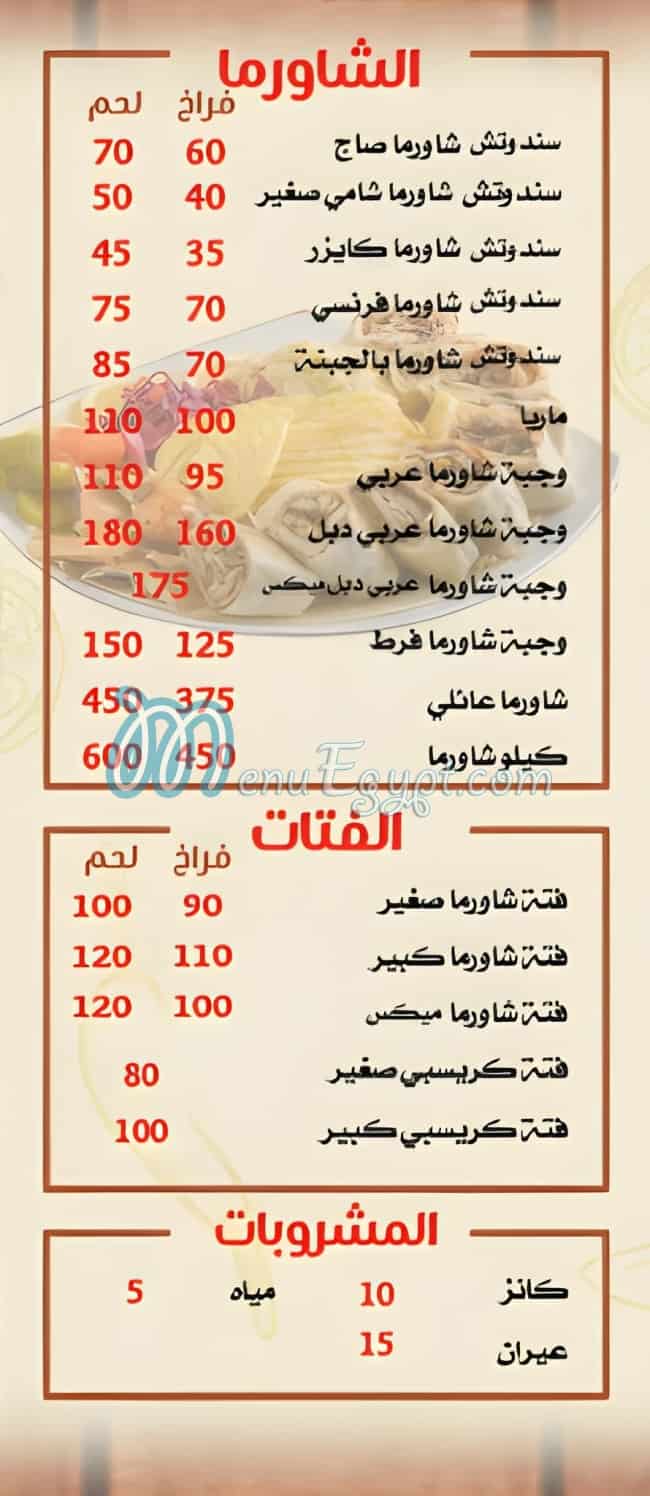 منيو الراية للمأكولات السورية