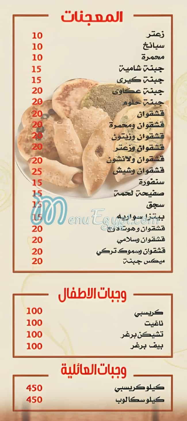 منيو الراية للمأكولات السورية