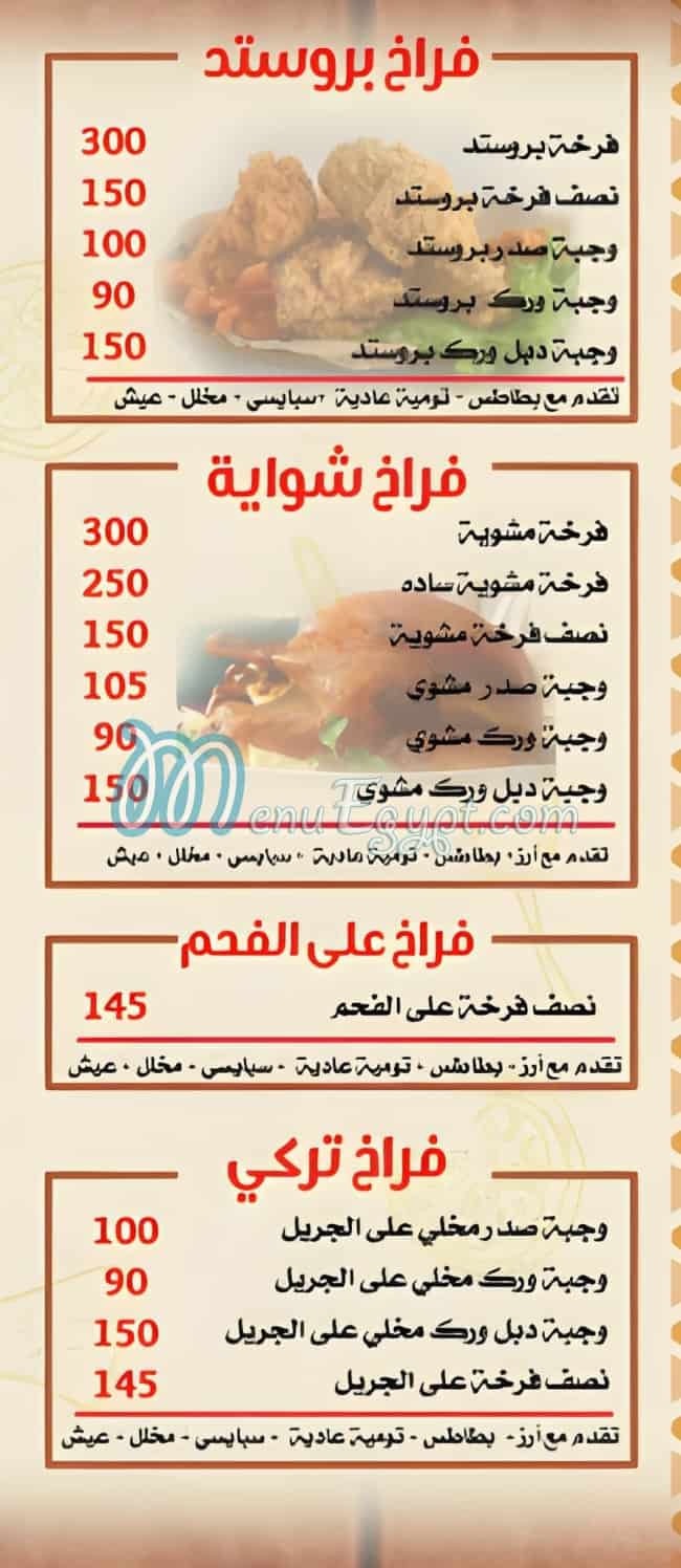 El Rayah Syrian Food menu Egypt