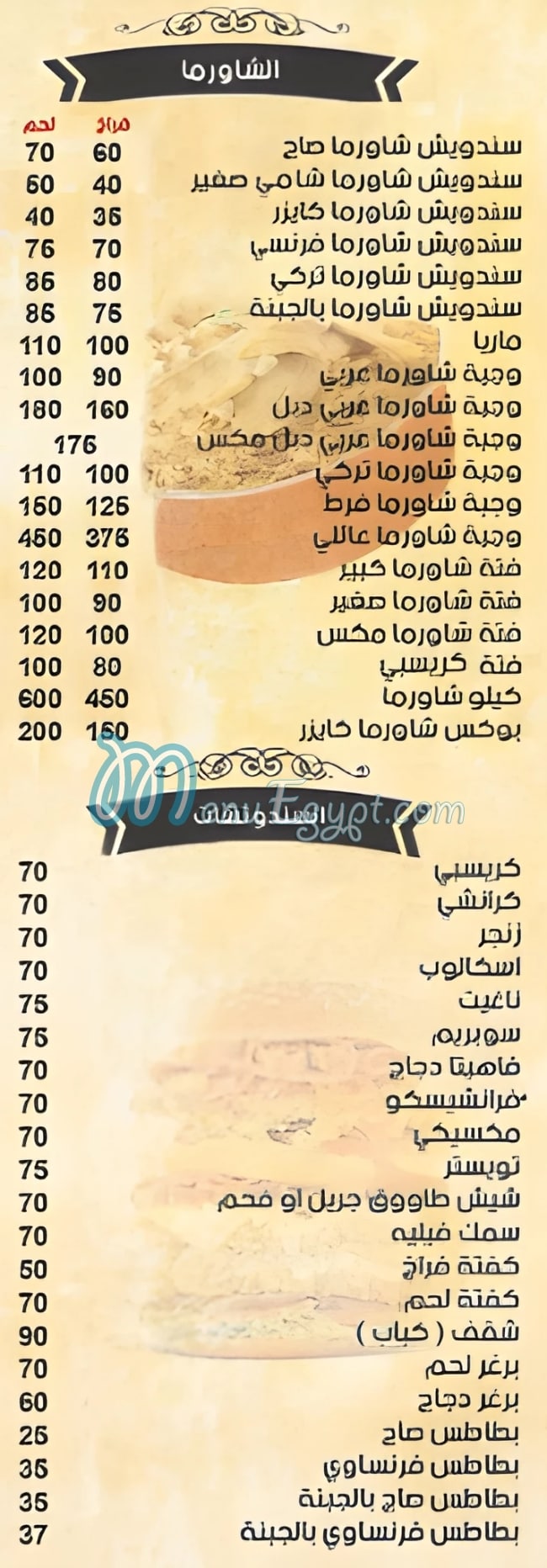 الراية للمأكولات السورية مصر منيو بالعربى