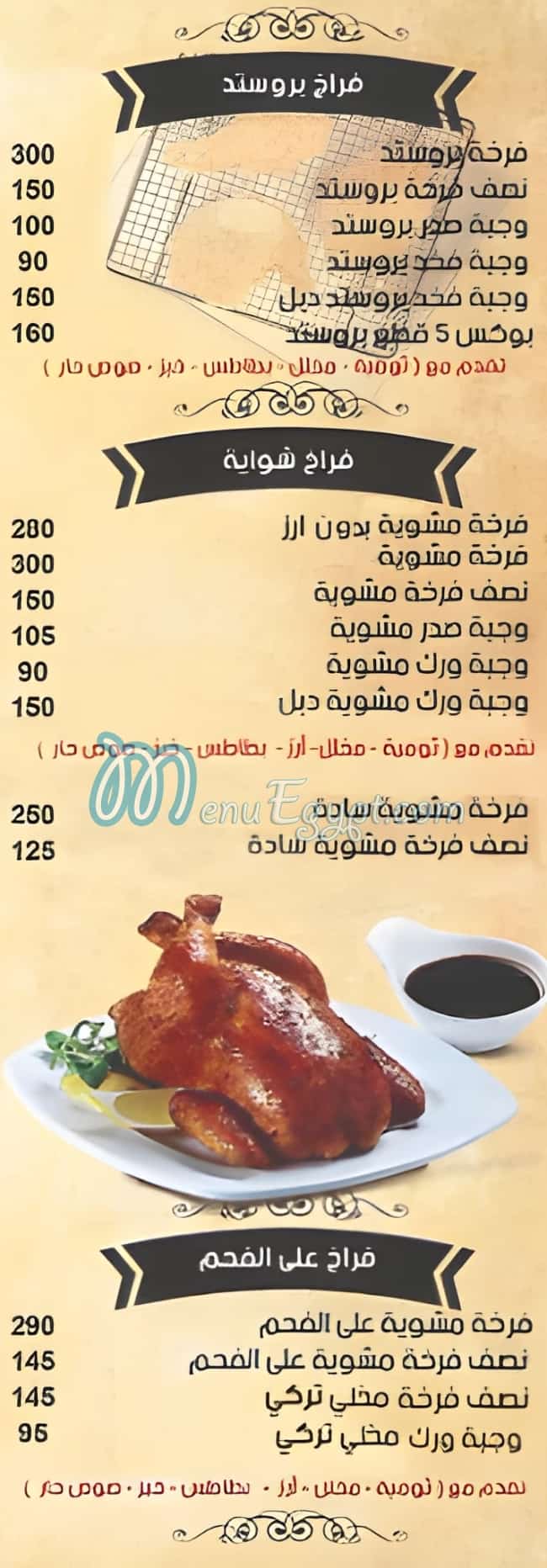 El Rayah Syrian Food delivery menu
