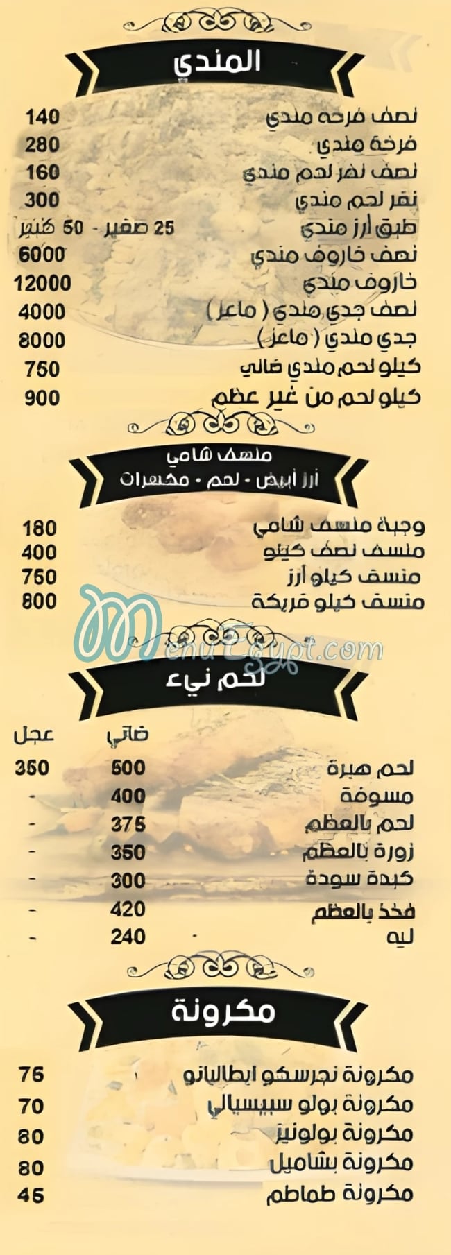 El Rayah Syrian Food menu prices