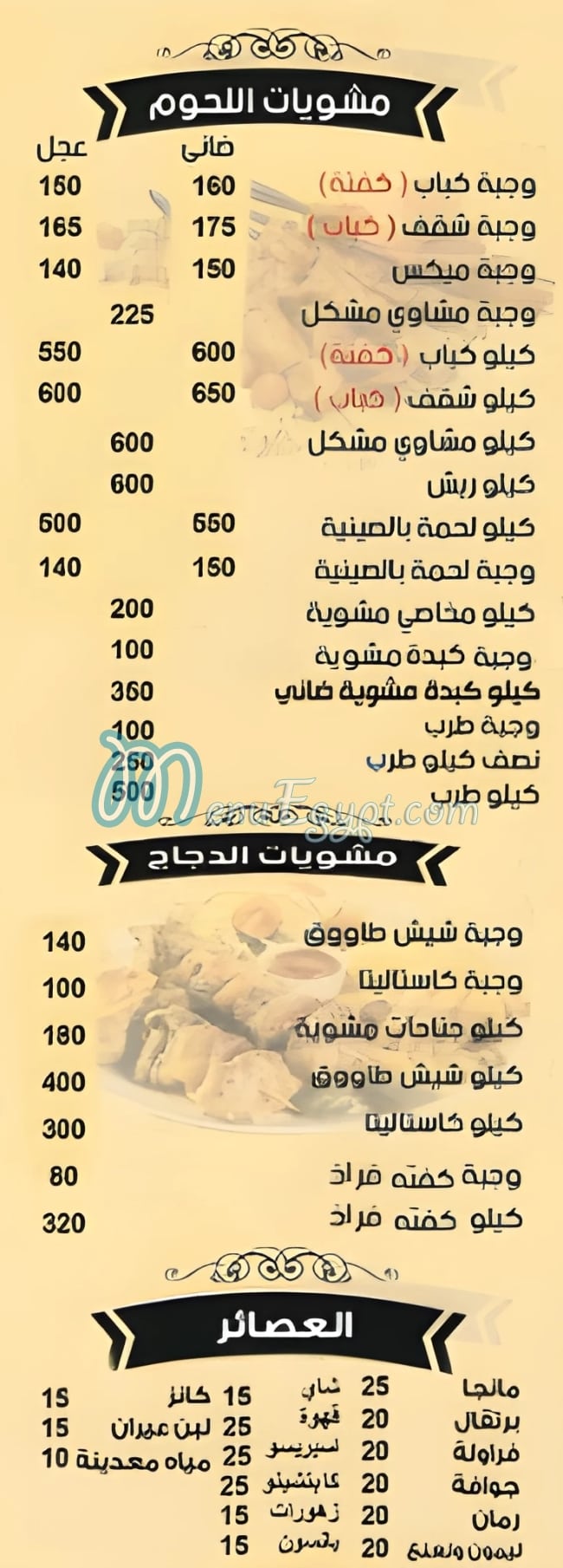 El Rayah Syrian Food menu Egypt 1