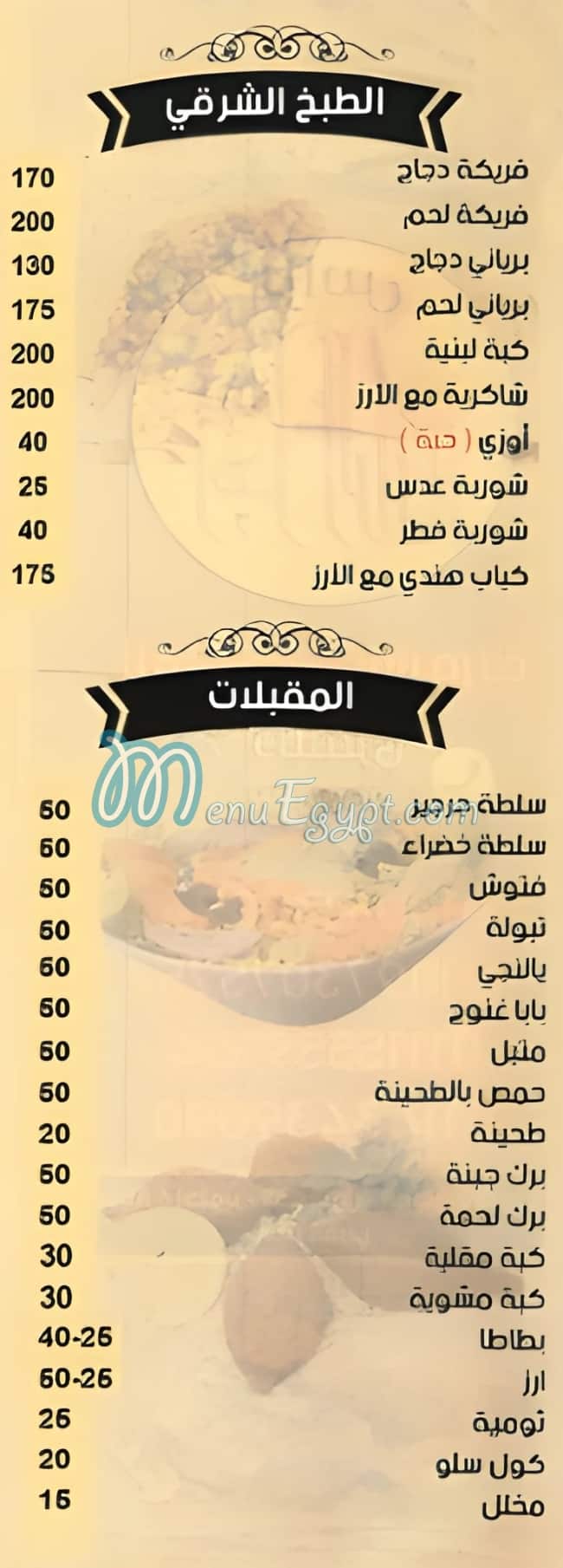 El Rayah Syrian Food menu Egypt 2