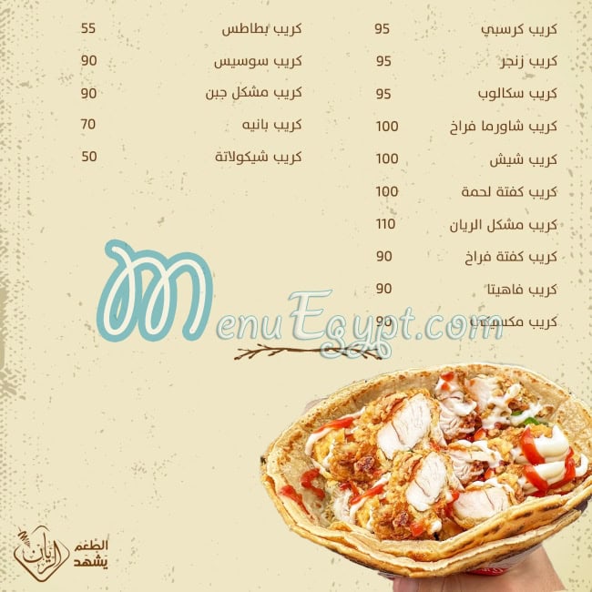 منيو مطعم الريان مصر 6