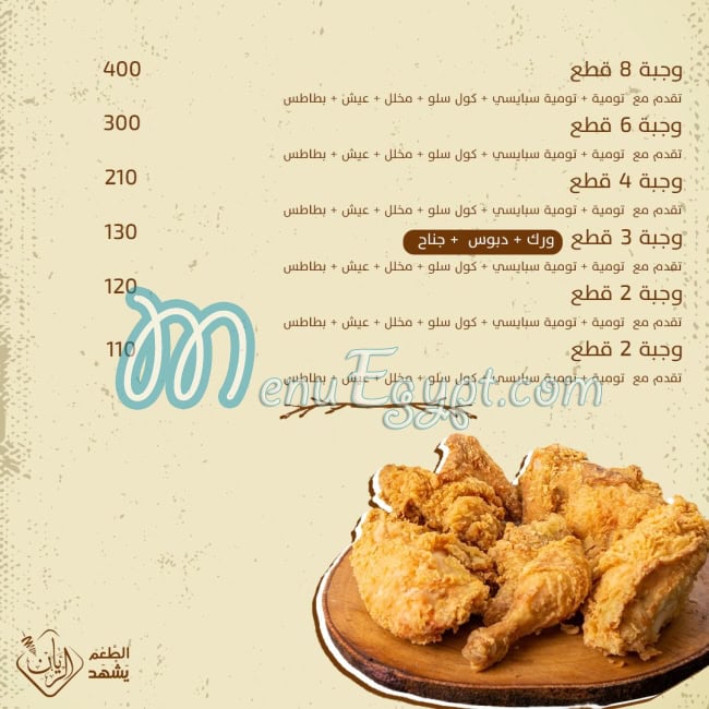مطعم مطعم الريان مصر