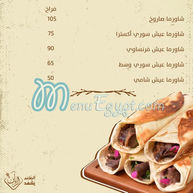 مطعم الريان مصر منيو بالعربى