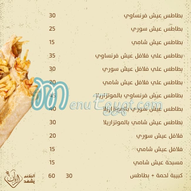 مطعم الريان مصر