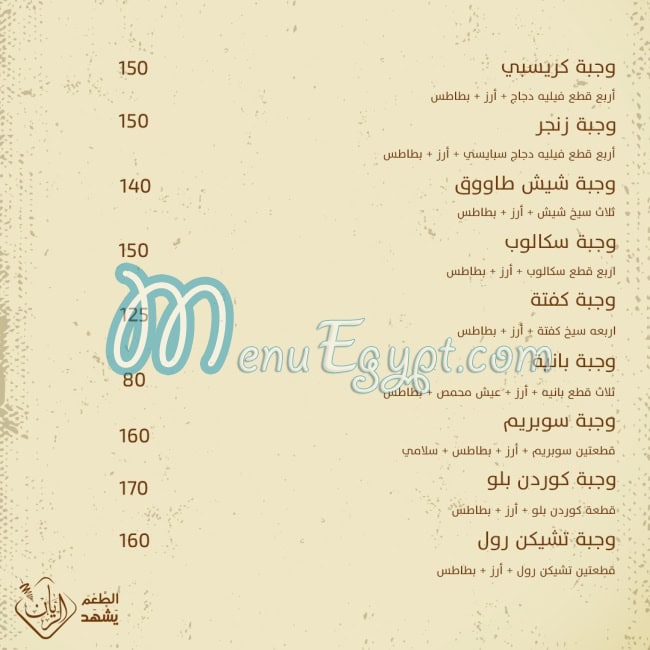 أسعار مطعم الريان مصر