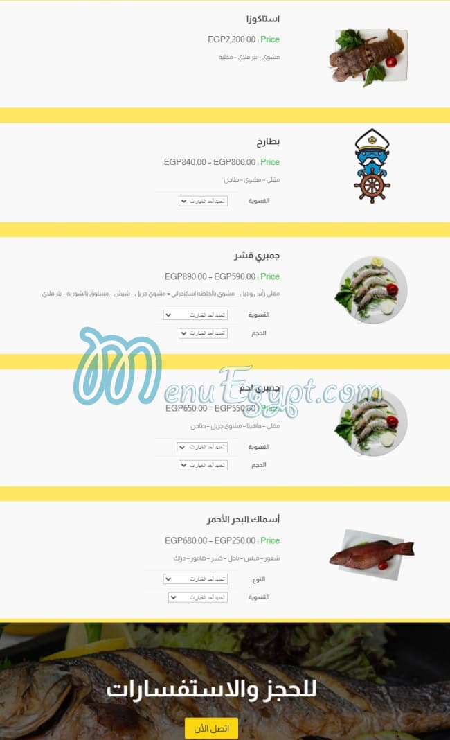 El Rayes Ebn Hamido menu Egypt 6