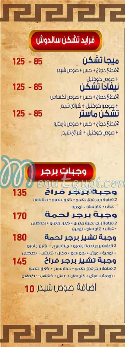 El Reef El Demshkey menu Egypt 3