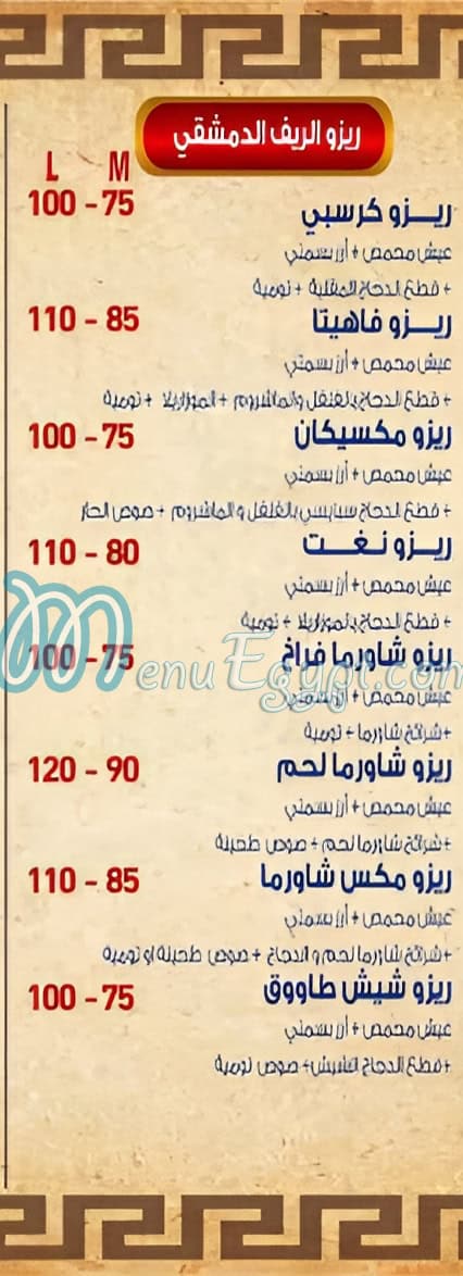 El Reef El Demshkey online menu