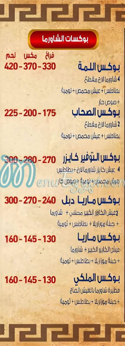 El Reef El Demshkey menu Egypt 1