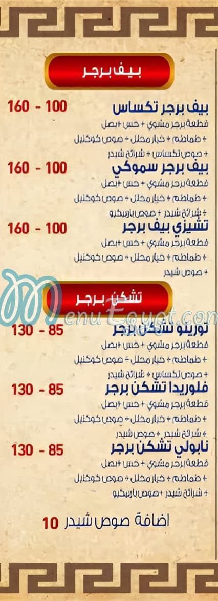 El Reef El Demshkey menu Egypt 2