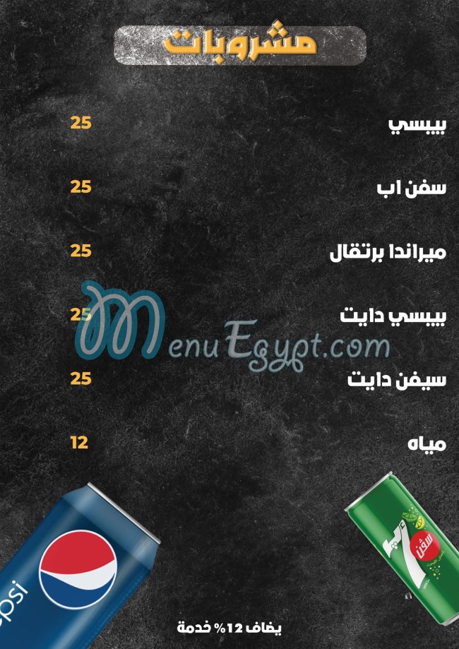 El Refaay El Kababgy menu Egypt 3