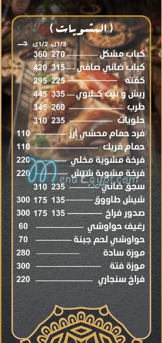 مطعم عمر الرفاعى الكبابجى مصر الخط الساخن